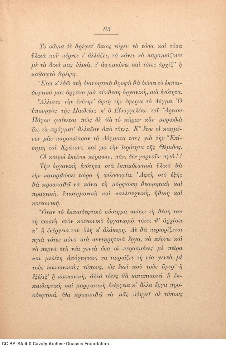 19,5 x 14,5 εκ. 405 σ. + 3 σ. χ.α., όπου στο εξώφυλλο κτητορική σφραγίδα CPC και mot